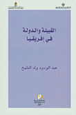 عبدالودود ولد الشيخ-الدار العربية للعلوم
